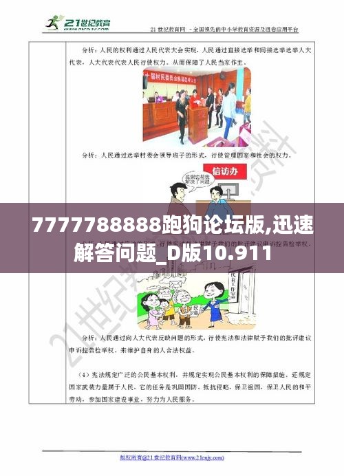 7777788888跑狗論壇版,迅速解答問題_D版10.911