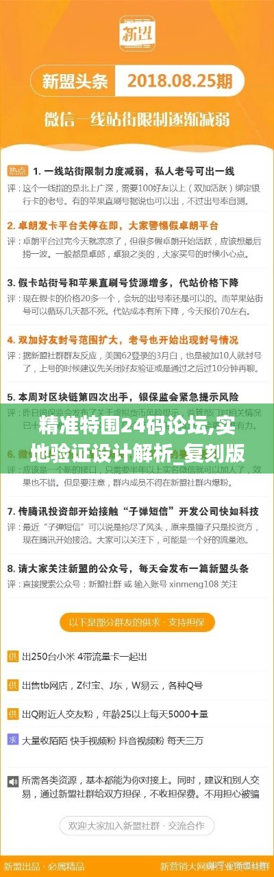 精準(zhǔn)特圍24碼論壇,實地驗證設(shè)計解析_復(fù)刻版7.165