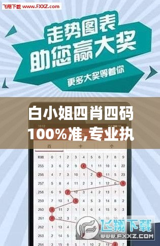 白小姐四肖四碼100%準(zhǔn),專業(yè)執(zhí)行問(wèn)題_Pixel4.449