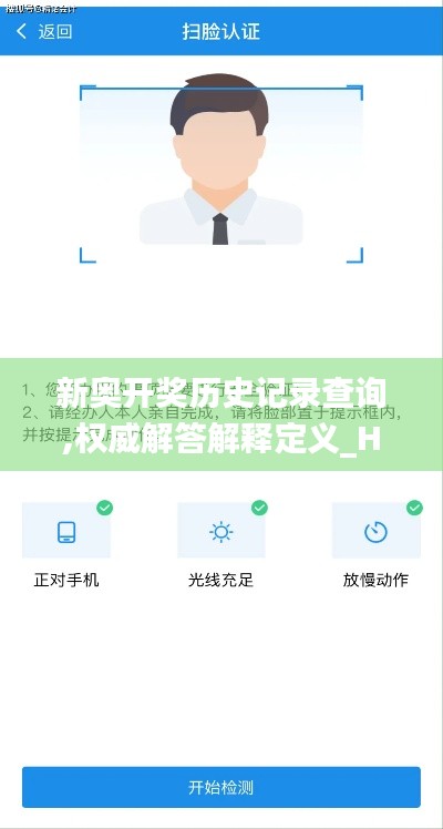 新奧開獎歷史記錄查詢,權威解答解釋定義_Holo1.742