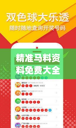 精準馬料資料免費大全,安全設計解析_app10.842