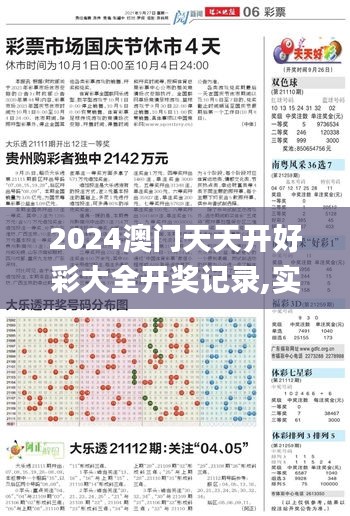 2024澳門天天開好彩大全開獎記錄,實地設計評估數據_增強版7.135