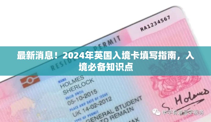 最新消息！英國入境卡填寫指南及入境必備知識點解析