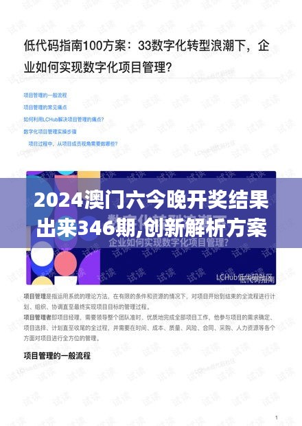 2024澳門六今晚開獎結果出來346期,創新解析方案_Q10.581