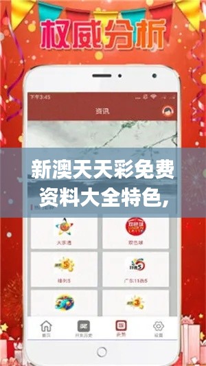 新澳天天彩免費資料大全特色,定量解答解釋定義_免費版16.518