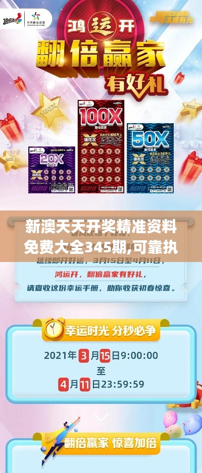 新澳天天開獎(jiǎng)精準(zhǔn)資料免費(fèi)大全345期,可靠執(zhí)行策略_限量版4.213
