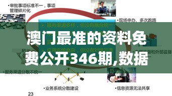 澳門最準的資料免費公開346期,數據支持計劃解析_策略版9.380