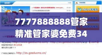 7777888888管家精準管家婆免費346期,經濟方案解析_粉絲款5.732