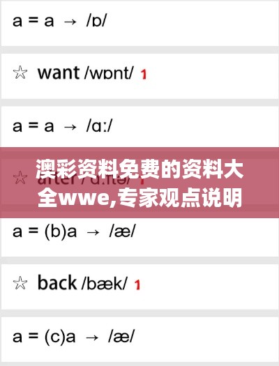 澳彩資料免費的資料大全wwe,專家觀點說明_超級版6.469