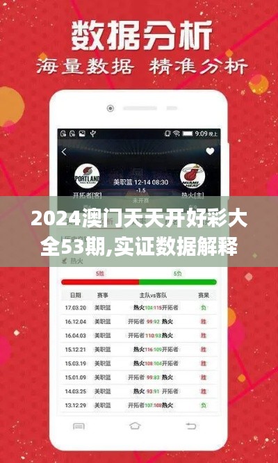 2024澳門天天開好彩大全53期,實證數據解釋定義_錢包版7.478