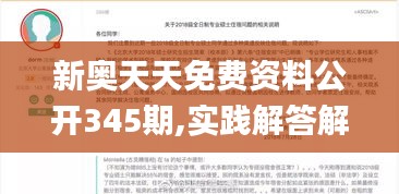 新奧天天免費資料公開345期,實踐解答解釋定義_尊貴款7.800