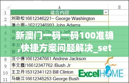 新澳門一碼一碼100準確,快捷方案問題解決_set1.379
