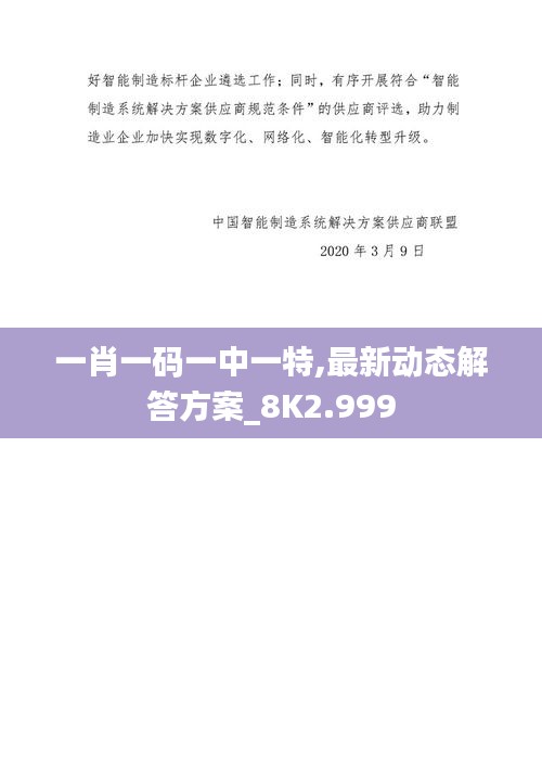 一肖一碼一中一特,最新動態解答方案_8K2.999