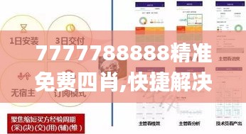 7777788888精準免費四肖,快捷解決方案_專業款6.510