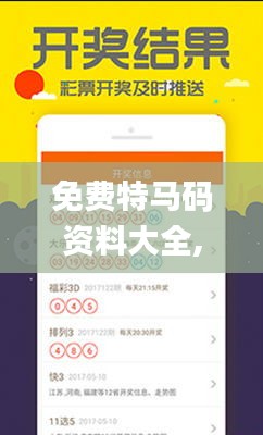 免費特馬碼資料大全,快捷方案問題解決_Galaxy4.590