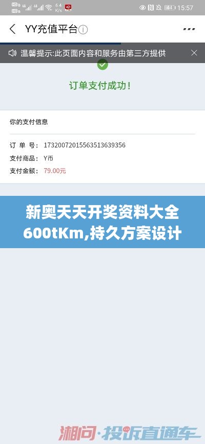 新奧天天開獎資料大全600tKm,持久方案設計_尊貴版7.904