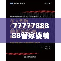 7777788888管家婆精準版游戲介紹,深入數據執行策略_Prestige6.338