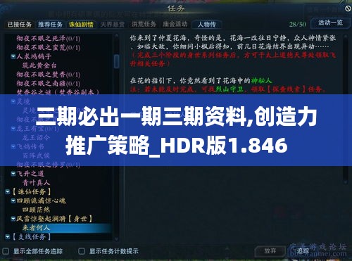 三期必出一期三期資料,創造力推廣策略_HDR版1.846