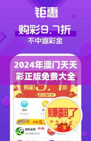 2024年澳門天天彩正版免費大全,可靠評估解析_AP14.147