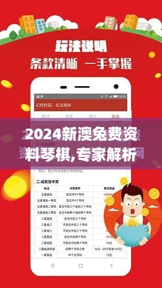 2024新澳兔費資料琴棋,專家解析意見_QHD6.569