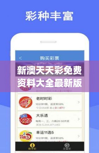 新澳天天彩免費資料大全最新版本更新內容,快速實施解答策略_android3.730
