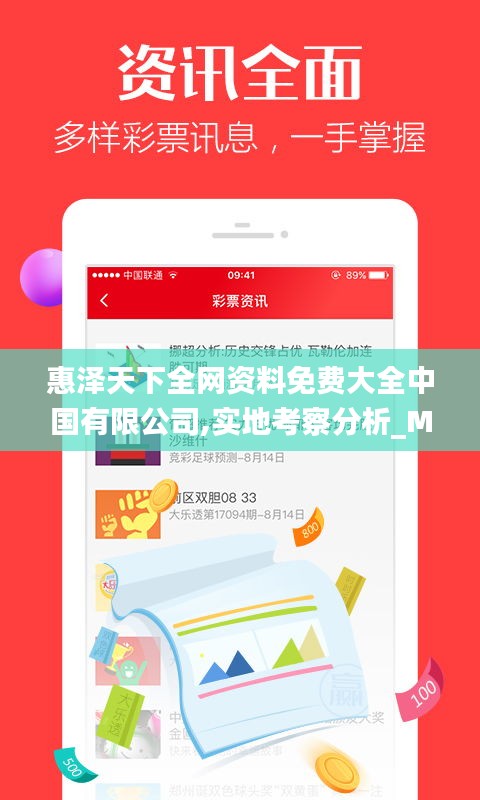 惠澤天下全網資料免費大全中國有限公司,實地考察分析_MR6.254