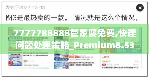 7777788888管家婆免費,快速問題處理策略_Premium8.536