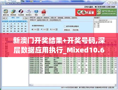 新澳門開獎結果+開獎號碼,深層數(shù)據(jù)應用執(zhí)行_Mixed10.691