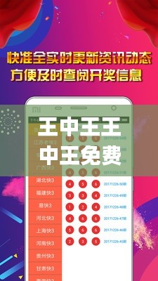 王中王王中王免費(fèi)資料大全一,全面分析應(yīng)用數(shù)據(jù)_4DM17.838