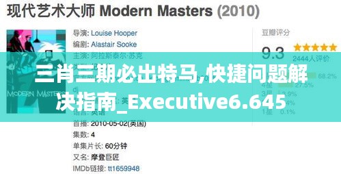 三肖三期必出特馬,快捷問題解決指南_Executive6.645