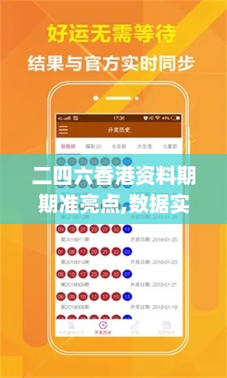 二四六香港資料期期準亮點,數據實施導向策略_高級版4.160
