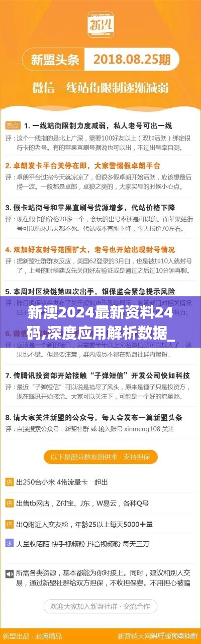 新澳2024最新資料24碼,深度應(yīng)用解析數(shù)據(jù)_輕量版5.881