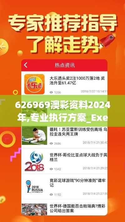 626969澳彩資料2024年,專業(yè)執(zhí)行方案_Executive2.434