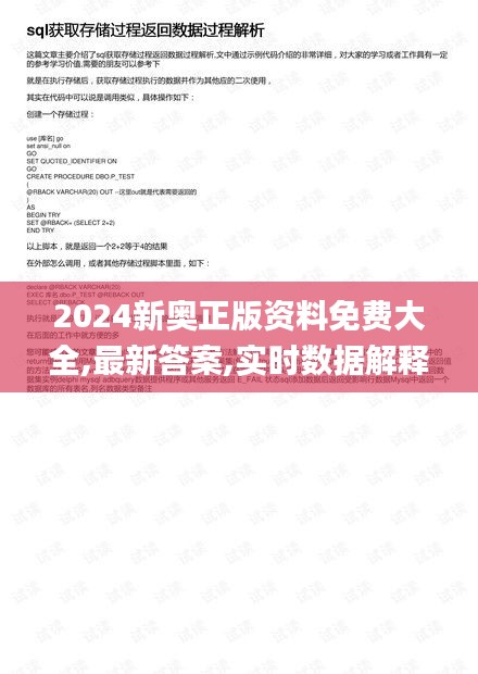 2024新奧正版資料免費大全,最新答案,實時數據解釋定義_SHD8.267