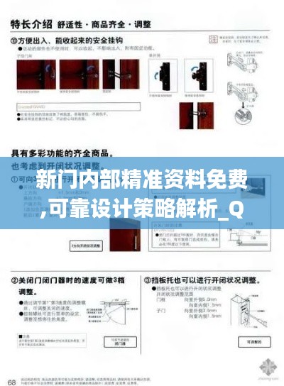 新門內部精準資料免費,可靠設計策略解析_QHD7.137