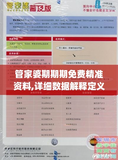 管家婆期期期免費精準資料,詳細數據解釋定義_領航版10.575