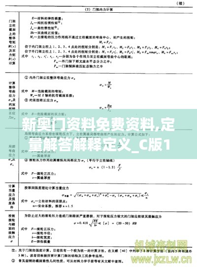 新奧門資料免費資料,定量解答解釋定義_C版15.970