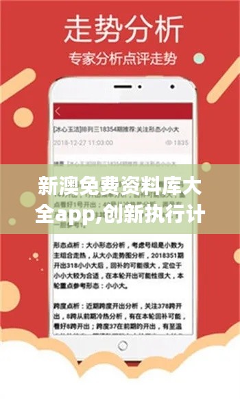 新澳免費資料庫大全app,創新執行計劃_特供款10.729