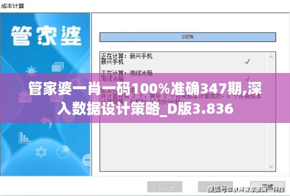 管家婆一肖一碼100%準確347期,深入數據設計策略_D版3.836