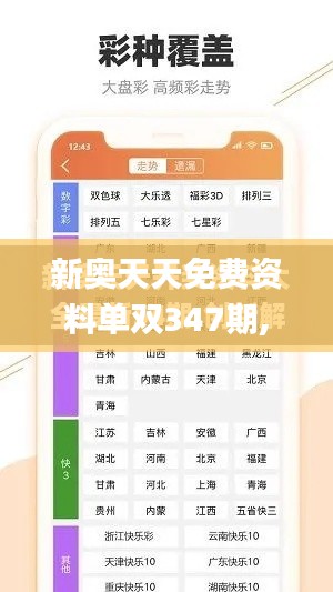 新奧天天免費資料單雙347期,高效解析說明_模擬版13.224