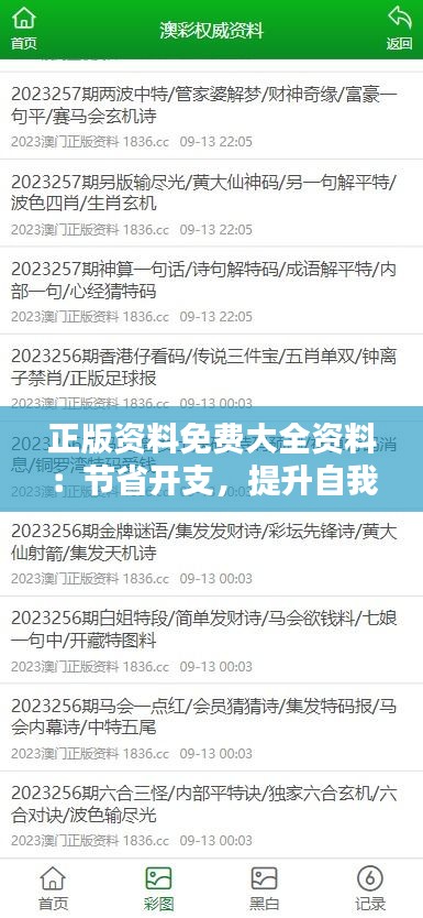 正版資料免費大全資料：節省開支，提升自我