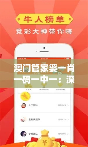 澳門管家婆一肖一碼一中一：深度解析澳門賭場(chǎng)的盈利模式