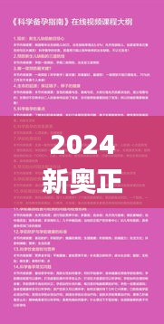 2024新奧正版資料免費347期,專家觀點說明_Advanced8.188