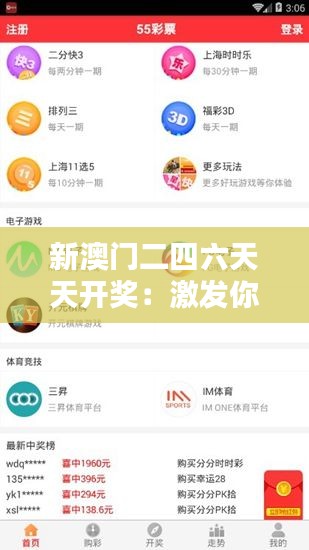 新澳門二四六天天開獎：激發你勝負欲的競猜活動
