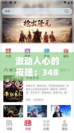 激動人心的夜晚：348期今晚特馬開獎結果引發關注
