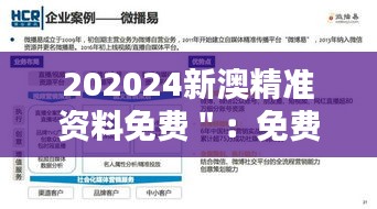 202024新澳精準資料免費＂：免費資源，專業品質