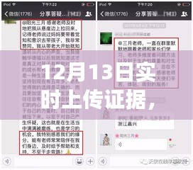 學習之旅，自信與成就的實時證據上傳之路（附日期，12月13日）