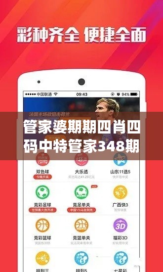 管家婆期期四肖四碼中特管家348期：精準(zhǔn)預(yù)測(cè)的秘訣