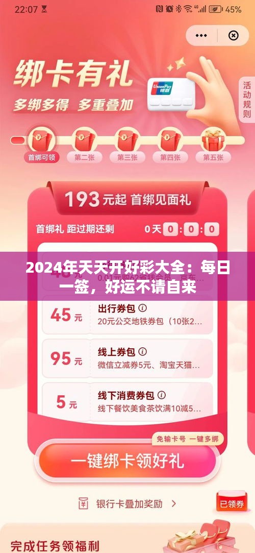 2024年天天開好彩大全：每日一簽，好運不請自來