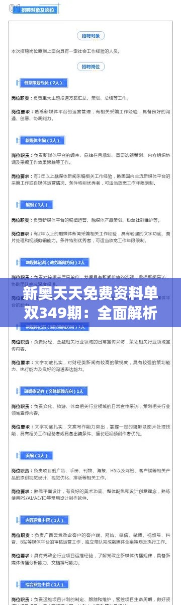新奧天天免費資料單雙349期：全面解析市場動態的秘籍